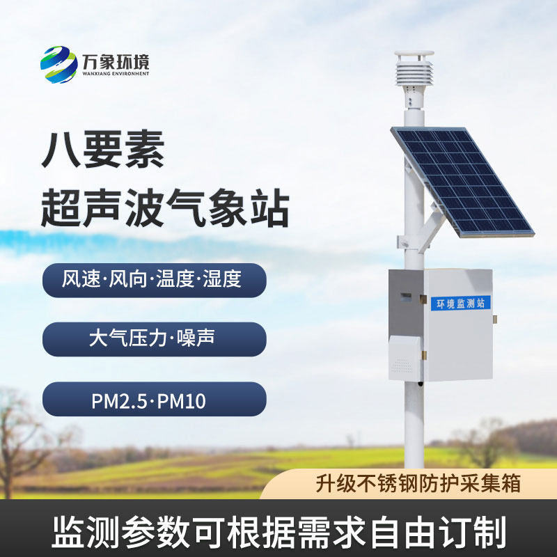 超声波气象站